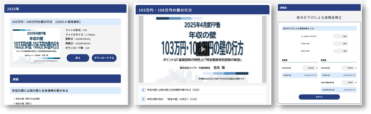 「FP塾プレミアム会員サイト」イメージ画